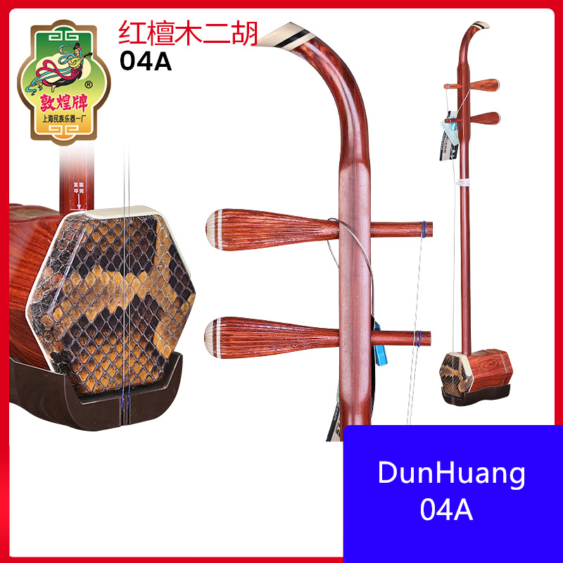 Dunhuang Brand Red Sandalwood  - Musical Instrument Brands 评论和价格